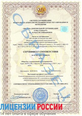 Образец сертификата соответствия Семикаракорск Сертификат ISO 50001
